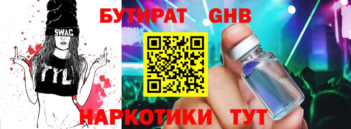 Бутират бутик  Вход с VPN  Строитель 