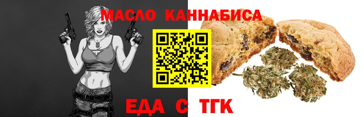 Печенье с ТГК конопля  Вход с VPN  Строитель 