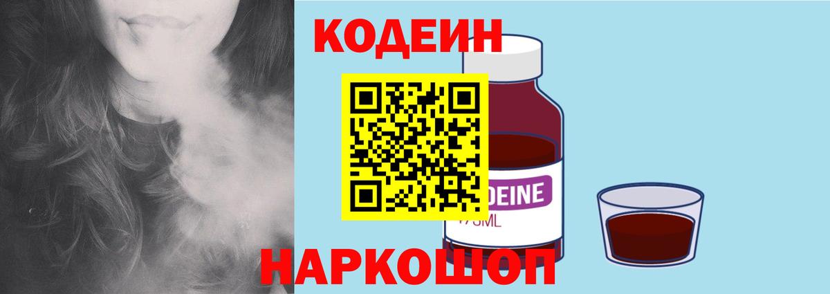 Кодеиновый сироп Lean Purple Drank  Вход с VPN  Строитель 